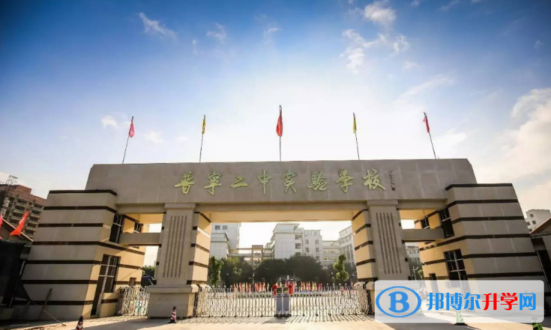 2022普寧市二實(shí)學(xué)校、紅領(lǐng)巾學(xué)校錄取分?jǐn)?shù)線(2023參考)