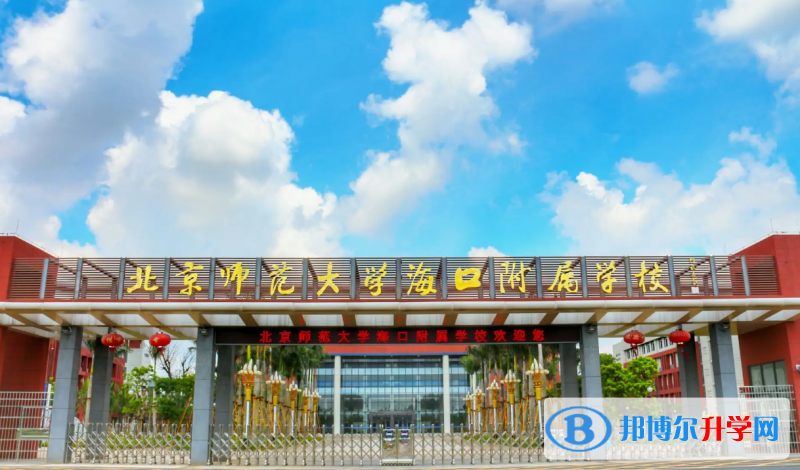北京師范大學海口附屬學校地址在哪里，哪個地區，哪個城市?