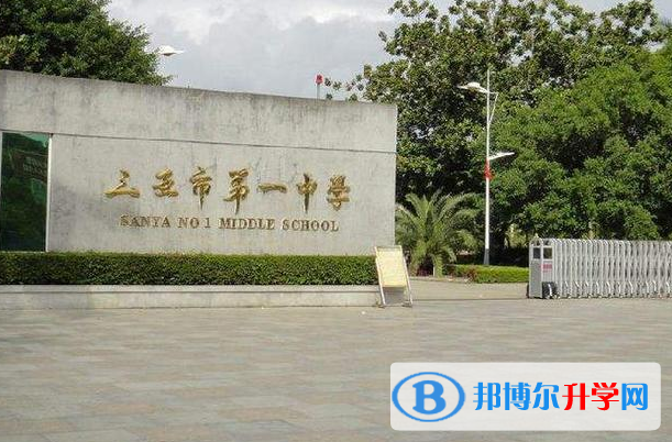 2023三亞市第一中學招生計劃 招生人數是多少(附要求、條件、對象)