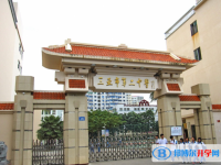 三亞市第二中學地址在哪里，哪個地區，哪個城市?