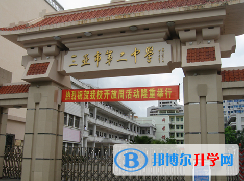 三亞市第二中學怎么樣、好不好(2023參考)