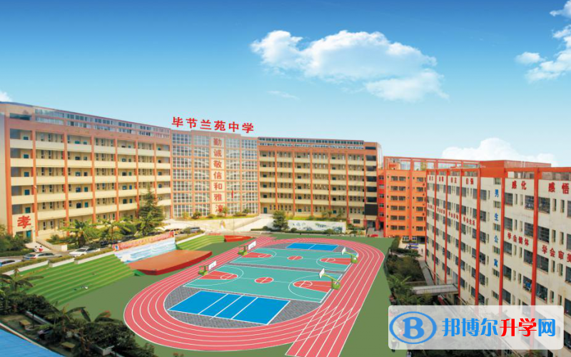 2022畢節蘭苑中學、七星關弘文中學、京師實驗學校錄取分數線(2023參考)
