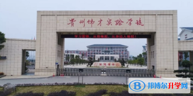 2022德江偉才實驗學校錄取分數(shù)線(2023參考)