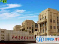 2022蚌埠博雅培文實驗學校錄取分數線(2023參考)
