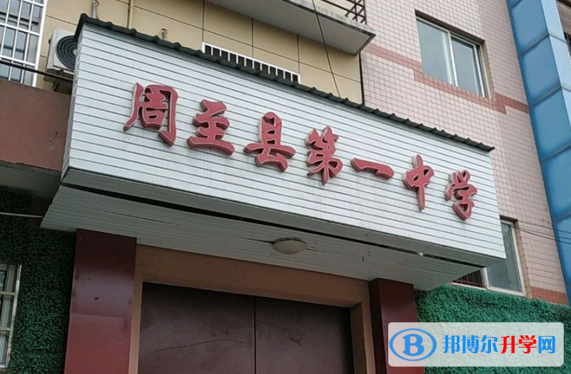 周至一中錄取分數線(2023年參考)