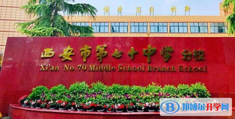 西安七十中、慶安高級中學、航天中學錄取分數線(2023年參考)