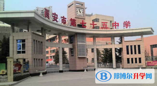 西安七十五中、秦漢中學(xué)、遠(yuǎn)東一中錄取分?jǐn)?shù)線(2023年參考)