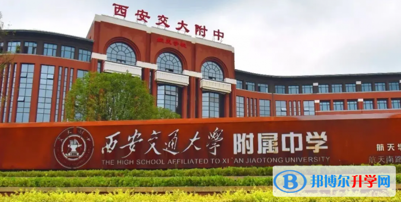 西安交大附中錄取分數(shù)線(2023年參考)