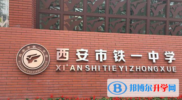 西安鐵一中錄取分數線(2023年參考)