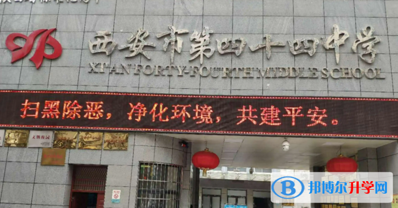 西安四十四中、高新五中、東儀中學錄取分數(shù)線(2023年參考)