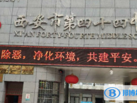 西安四十四中、高新五中、東儀中學(xué)錄取分?jǐn)?shù)線(2023年參考)