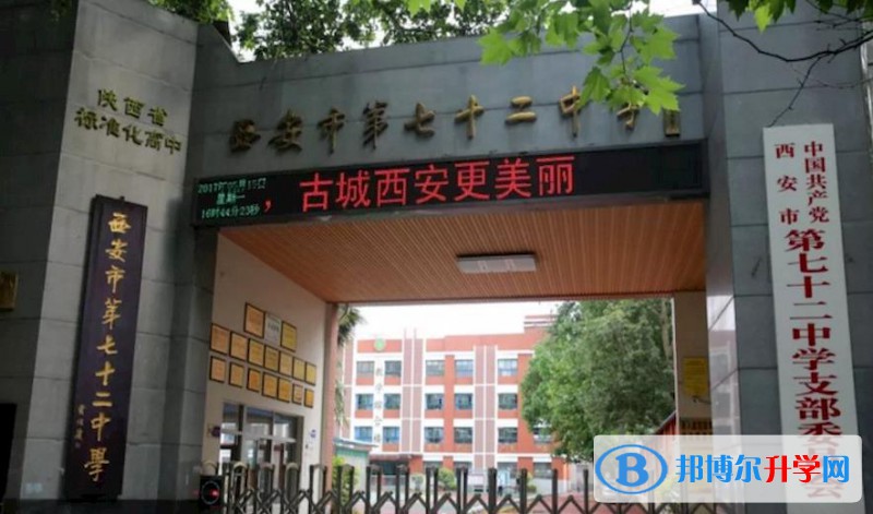 西安七十二中、西安六中分校、東城一中錄取分數線(2023年參考)