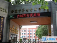 西安七十二中、西安六中分校、東城一中錄取分?jǐn)?shù)線(2023年參考)