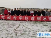 張北成龍高中錄取分數線(2023年參考)