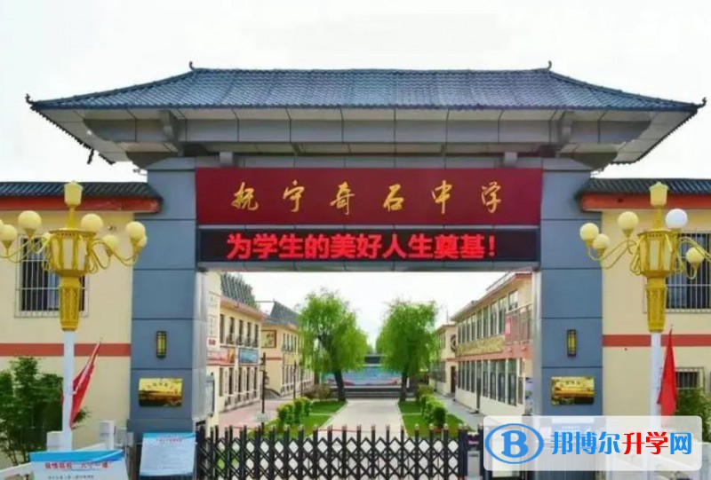 撫寧奇石中學錄取分數線(2023年參考)
