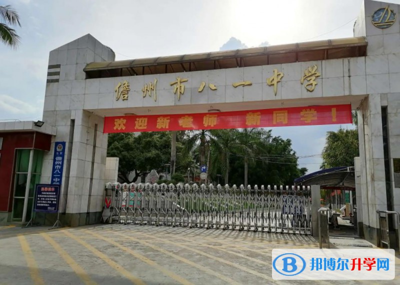 儋州市八一中學歷年招生分數線一覽表(2023參考)