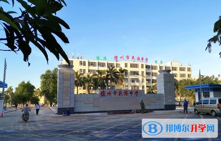 2023儋州市民族中學招生簡章
