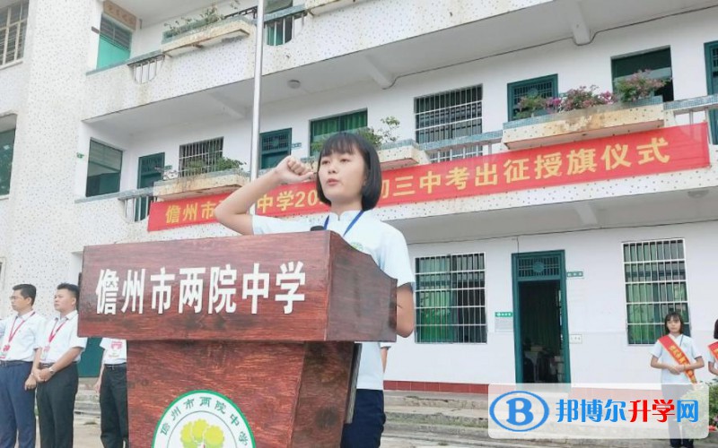 2023儋州市兩院中學多少錢(學費明細)