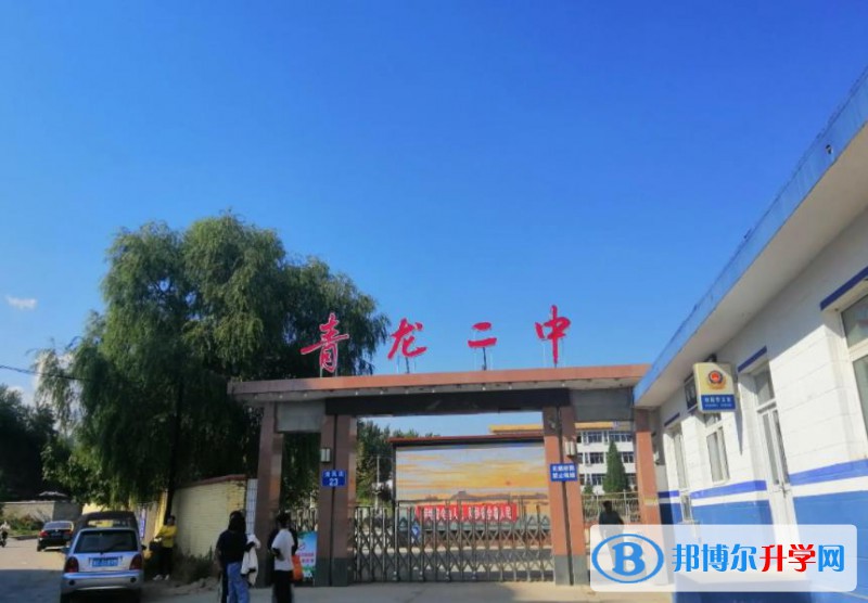 青龍二中錄取分數線(2023年參考)