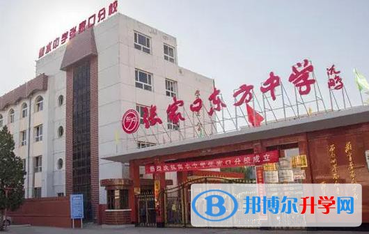 張家口市東方中學錄取分數線(2023年參考)