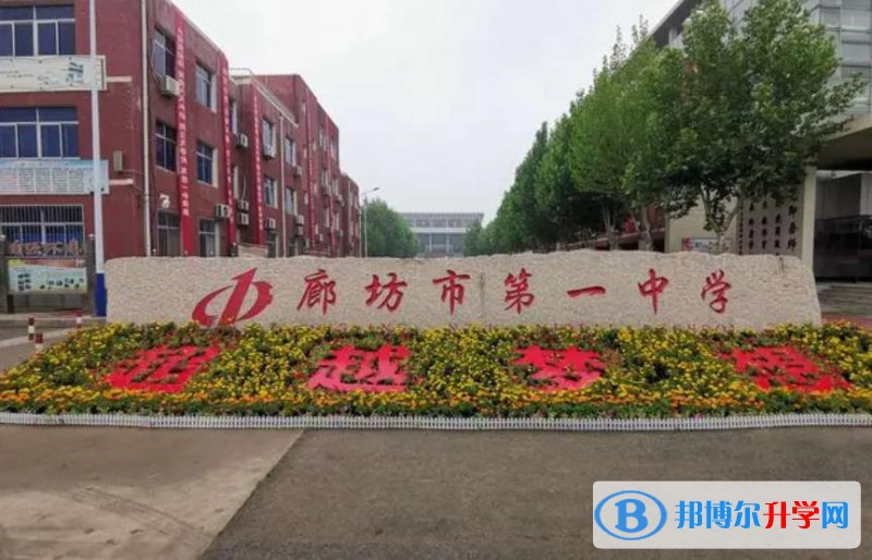 廊坊一中錄取分數線(2023年參考)