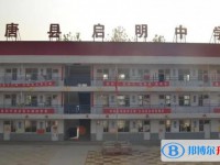 行唐縣啟明中學錄取分數線(2023年參考)