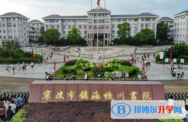 寧波鎮海中學(蛟川書院)美高班怎么樣