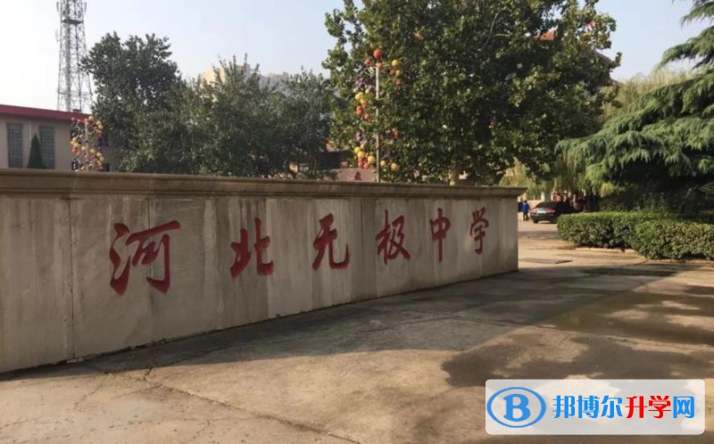 無極中學錄取分數線(2023年參考)