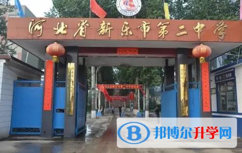 新樂二中錄取分數線(2023年參考)