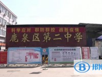 鹿泉二中錄取分數線(2023年參考)