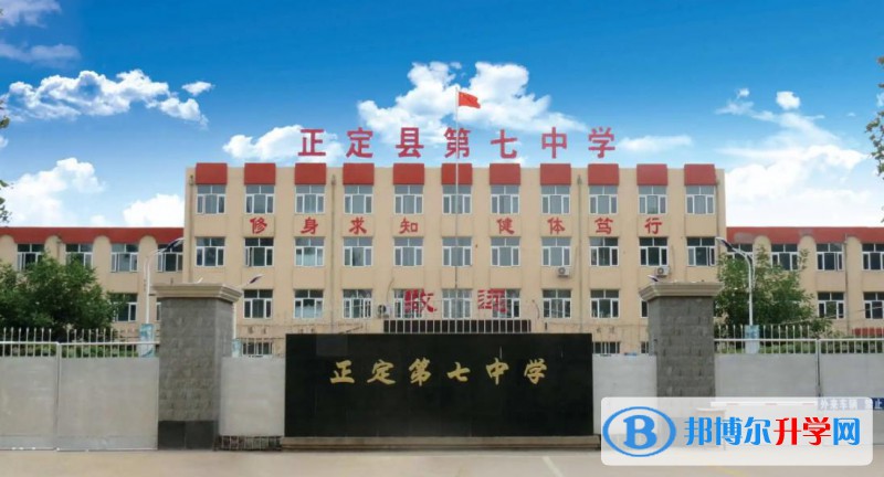 正定七中錄取分數(shù)線(2023年參考)
