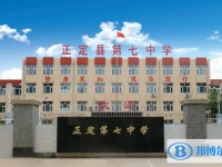 正定七中錄取分數(shù)線(2023年參考)