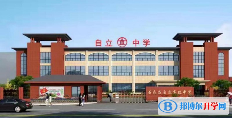 石家莊自立高級中學錄取分數線(2023年參考)