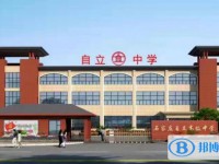 石家莊自立高級中學錄取分數(shù)線(2023年參考)