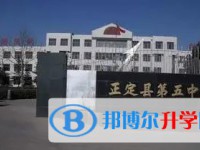 正定五中錄取分數(shù)線(2023年參考)