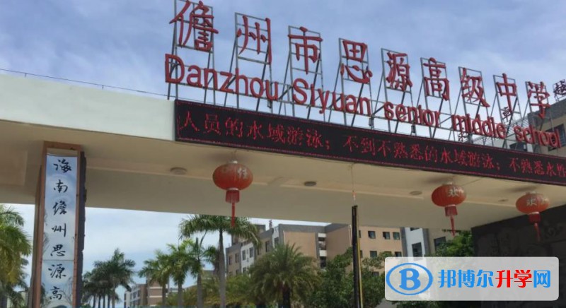 儋州市思源高級中學歷年招生分數線一覽表(2023參考)