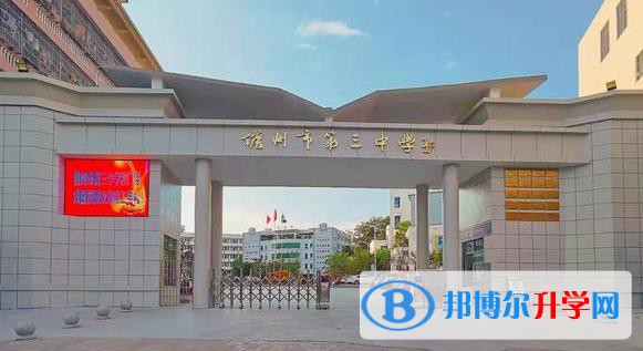 儋州市第三中學怎么樣、好不好(2023參考)
