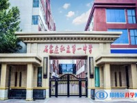 石家莊私立一中、華西高級(jí)中學(xué)、北華中學(xué)錄取分?jǐn)?shù)線(2023年參考)