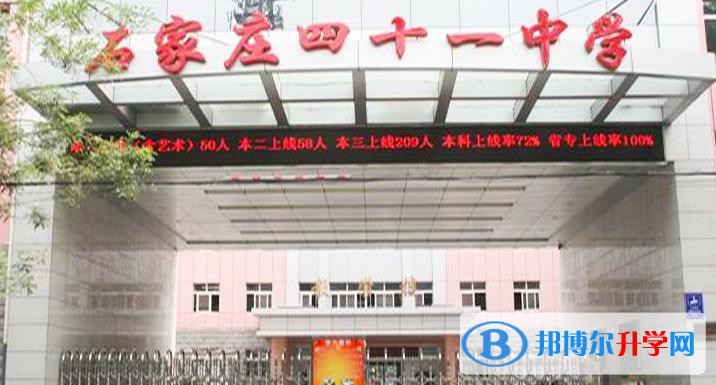 石家莊四十一中、河北師大附屬實驗中學錄取分數線(2023年參考)