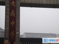 宣城市文鼎中學(xué)、勵志中學(xué)錄取分數(shù)線(2023年參考)