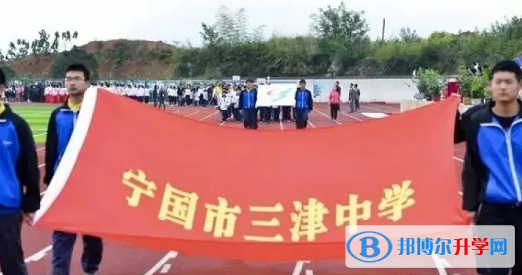 寧國(guó)市三津中學(xué)錄取分?jǐn)?shù)線(xiàn)(2023年參考)