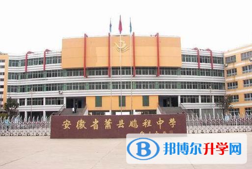 蕭縣中學(xué)錄取分數(shù)線(2023年參考)