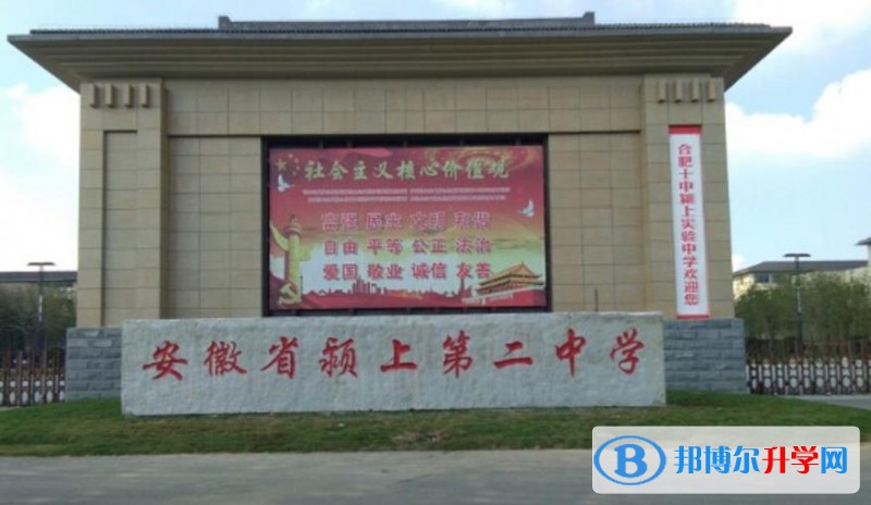潁上二中錄取分數線(2023年參考)