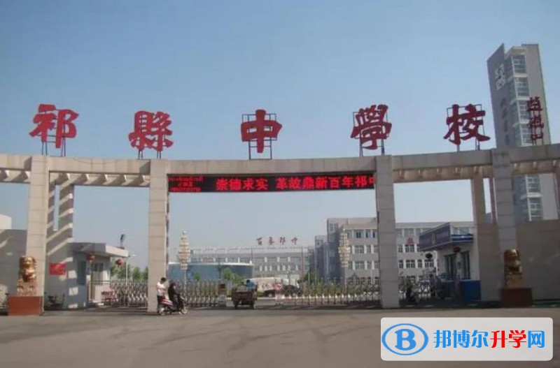 宿州市祁縣中學錄取分數線(2023年參考)