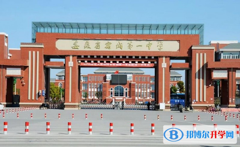 宿城一中錄取分數線(2023年參考)
