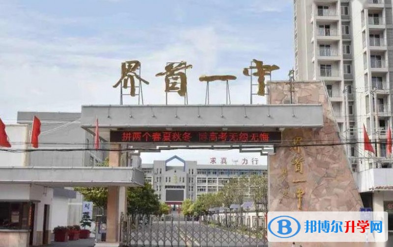 界首一中錄取分數線(2023年參考)