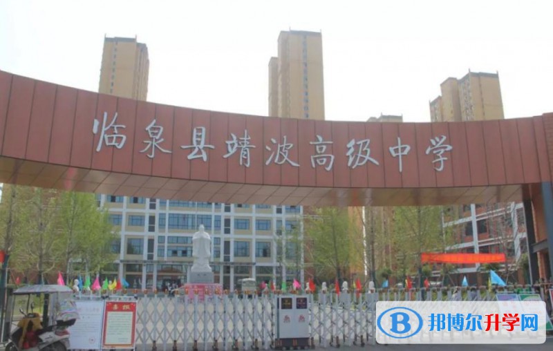 臨泉靖波高級中學錄取分數線(2023年參考)