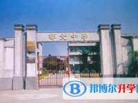 臨泉縣郁文高級中學(xué)錄取分?jǐn)?shù)線(2023年參考)