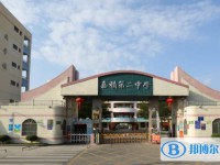 2025瓊海市嘉積第二中學招生計劃 招生人數是多少(附要求、條件、對象)