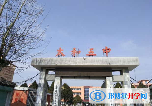 太和五中錄取分數線(2023年參考)
